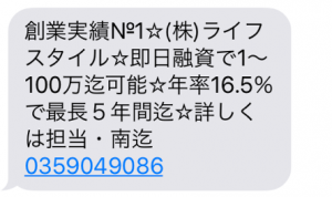 闇金ミナミのメール