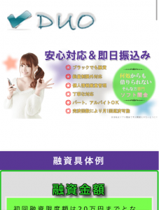 ソフト闇金DUOのHP画像 ソフト闇金DUOのHP画像