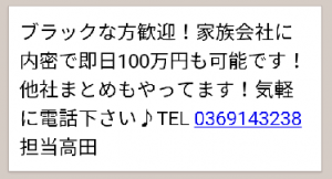 闇金タカダの勧誘ショートメール