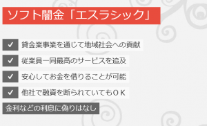 ソフト闇金エスラシックのHP ソフト闇金エスラシックのHP