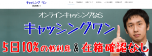 ソフト闇金キャッシングワンのHP画像 ソフト闇金キャッシングワンのHP