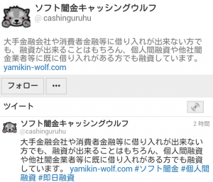 ソフト闇金キャッシングウルフTwitter ソフト闇金キャッシングウルフのTwitter画像