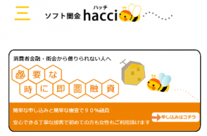 ソフト闇金ハッチのHP ソフト闇金ハッチのHP
