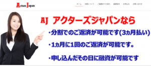 ソフト闇金アクターズジャパンのHP ソフト闇金アクターズジャパンのHP