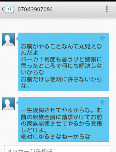 闇金佐久間の脅迫SMS画像