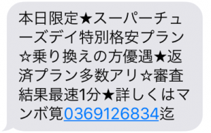 闇金マンボ筧からの勧誘メール画像