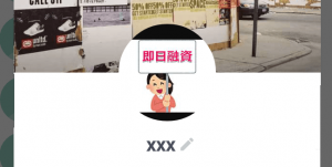 闇金桑田のLINEアカウント画像 闇金桑田のLINE画像