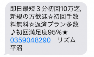 闇金リズムの勧誘メールの画像 闇金リズムの勧誘メール画像