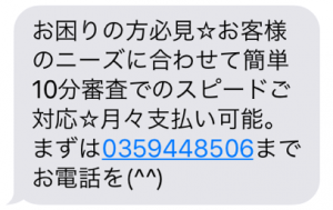 闇金07041325422からの融資案内 闇金07041325422からの融資案内SMS画像
