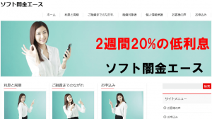 ソフト闇金エースHP画像 ソフト闇金エースのHP画像