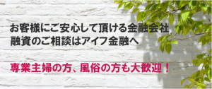 ソフト闇金アイフHP画像 ソフト闇金アイフのHP画像
