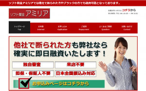 ソフト闇金アミリアのHPトップ画像