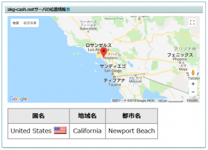 オードリーのHPサーバー位置カリフォルニア州
