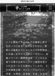 ソフト闇金アリュームHP画像 ブラックでも簡単審査で即日融資-ソフト闇金アリュームHP画像