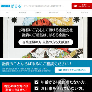 ソフト闇金ぱるるのHP画像
