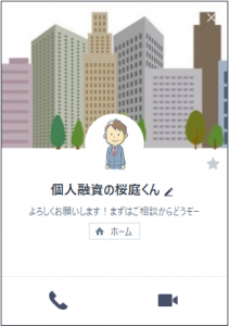 「個人融資の桜庭くん」という名前のLINEの画像