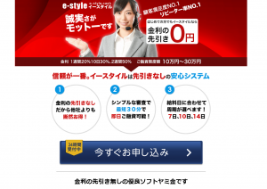 e-style HP-TOP 闇金イースタイルのホームページ画像