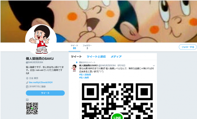 闇金桜庭のツイッター画像