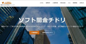 ソフト闇金「チドリ」のHP画像