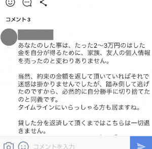 タイムラインに書き込まれた脅迫メッセージ