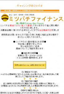 キャッシングサイト-ミツバチファイナンスのHP画像