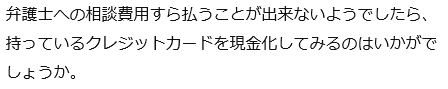 知恵袋の回答「クレジットカードの現金化をしてみては」