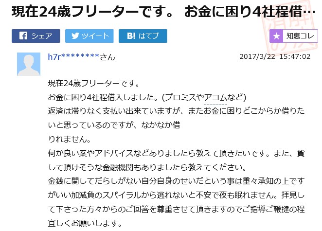 知恵袋の質問「消費者金融からこれ以上借りられない場合どうしたらよいか?」