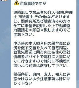 ソフト闇金からのメッセージ