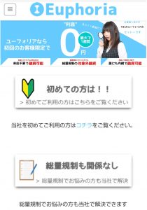 ユーフォリアHP画像 闇金ユーフォリアのホームページトップ画像