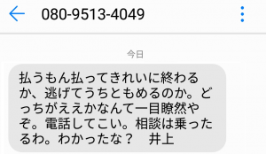 闇金井上からの脅迫メール画像