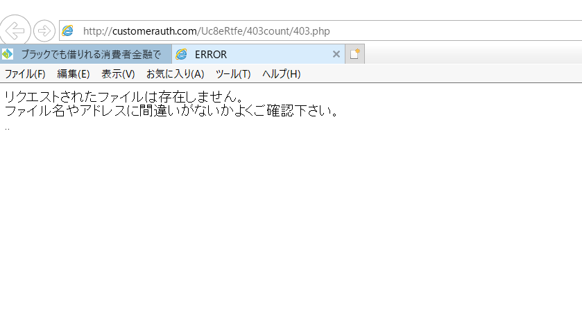 闇金サイト エラー画像