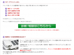 闇金サイト ご相談フォーム2