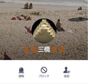 $$三橋$$のLINE画像 三橋のLINEアイコン