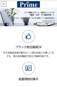 プライムのHP画像 ソフト闇金プライムのHP画像