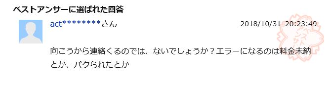 知恵袋の回答「闇金から連絡来ない」
