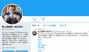 個人間融資 東の帝王の名前のTwitter
