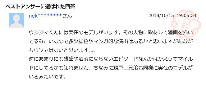 知恵袋の回答「闇金ウシジマくんの嘘と本当」