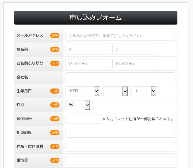 多重債務者貸金組合申し込みフォーム