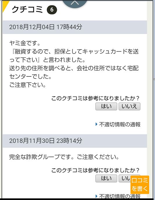 クラウドローンのクチコミ