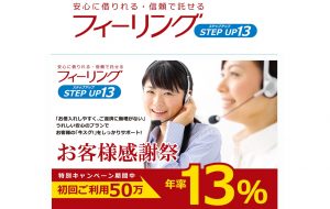 安心に借りれるフィーリングと書かれたサイト