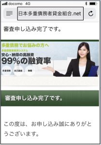 闇金の融資勧誘サイト