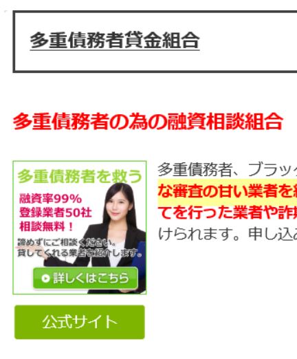 多重債務者貸金組合　トップ画像　