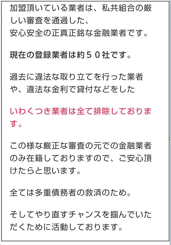 多重債務者貸金組合の加盟業者等の紹介