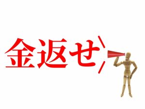 闇金の激しい取り立て