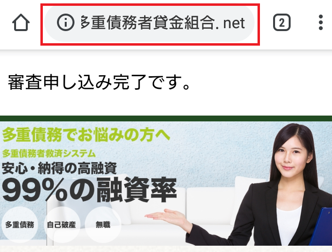 http://日本多重債務者貸金組合.net/1/のURL