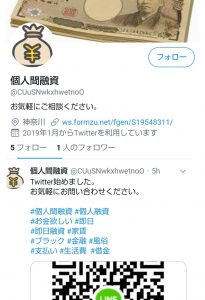 「個人間融資」吉沢のTwitter画像 吉沢が運営する「個人間融資」という名前のツイッター