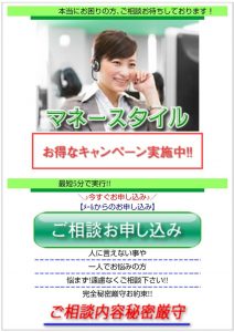 マネースタイルHP TOP画像 闇金マネースタイルのHPトップの画像