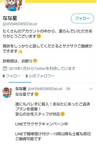 闇金「なな星」のTwitter画像 アニメキャラのアイコンの「なな星」のTwitter