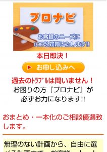 申込サイト「プロナビ」HPの