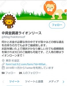 資金調達ライオンリースのツイッター画像